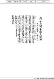 東芝、高卒・高専卒500人採用 技能系に振り向け