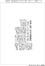 岡山大、高温に強い光合成膜解明 たんぱく質の束に着目