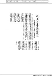 改正NTT法成立 固定電話の全国一律緩和