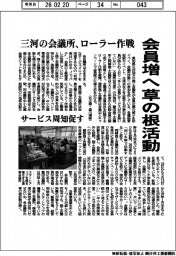 会員増へ草の根活動 三河の会議所、ローラー作戦