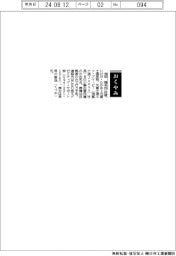 【おくやみ】池田隆夫氏(元富士通常務、元富士通エフ・アイ・ピー社長)
