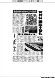 拡大鏡/貸付料の議論本格化 整備新幹線徴収30年延長