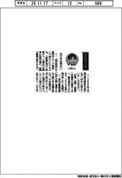 経営ひと言/小野建・小野剛社長「先行きは明るい」