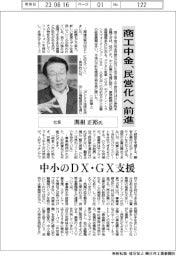 インタビュー/商工中金社長・関根正裕氏 民営化へ前進、中小のDX・GX支援