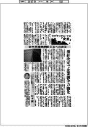 サプライチェーンの「変態」マテリアル編(36)欧州発環境規範 日本への波及