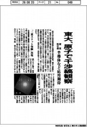 東大、原子で干渉縞観察 半導体など応用期待