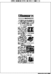 第36回西日本食品産業創造展’26/紙上プレビュー(1)