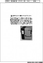 サトー/音声でエラー警告 ラベルプリンター