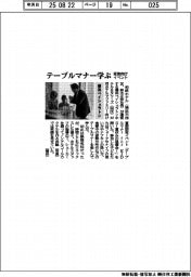 横浜ベイシェラトン、テーブルマナー学ぶ 家族向けイベント