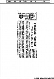 三洋化成工業、半月板治療で企業治験 人工たんぱく質注入