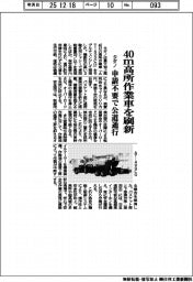 タダノ、40メートル高所作業車を刷新 申請不要で公道通行