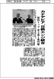 カナデビア、日鉄エンジ統合 国内トップ 売上高1兆円超