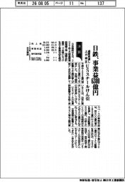 日鉄の通期見通し、上方修正 事業益6300億円 USスチールけん引
