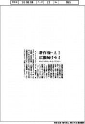 エレクトロニック・ライブラリー、広報向け著作権・AIセミ