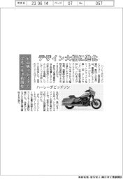 ハーレーダビッドソン、最高級プレミアム2モデル予約開始 デザイン大幅進化