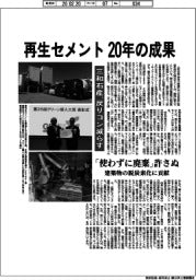 再生セメント、20年の成果 三和石産、戻りコン減らす