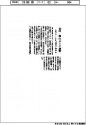 ANA・JAL、10月下旬から羽田-岡山ダイヤ調整