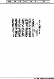 モス店舗にAI ニューイノベーションズ、開発契約