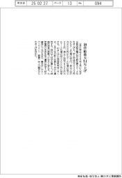 三井化、初任給最大9.4%上げ