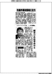 インタビュー/テクセンドフォトマスク社長・二ノ宮照雄氏 先端半導体領域に注力