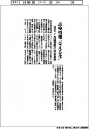 国交省、下水道管路の技術基準 点検情報”見える化“
