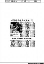 小児患者を犬が元気づけ 筑波大、付属病院に来年4月導入