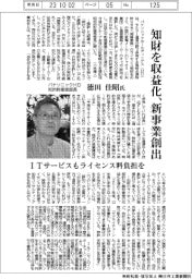 インタビュー/パナソニックHD知的財産部部長・徳田佳昭氏 知財を収益化、新事業創出