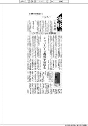 挑戦する企業/TDK(11)ソフトとハード融合