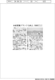 茨城県、水産資源ブランド力向上へフェス開催 カジキ釣りで国際大会