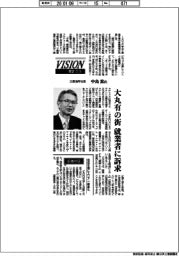 展望2026/三菱地所社長・中島篤氏 大丸有の街 就業者に訴求