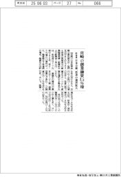 日本公庫、昨年度宮崎の創業融資8.5%増 若者の選択拡大