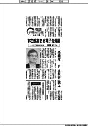 復調半導体市場 各社に聞く(18)トクヤマ常務執行役員・長瀬克己氏 存在感高まる電子先端材