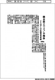 経産省、熊本第2で3ナノ半導体 TSMCの計画変更承認