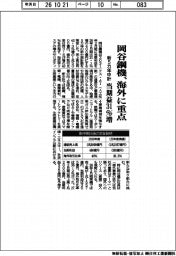 岡谷鋼機の新5カ年中計、海外に重点 当期益31%増