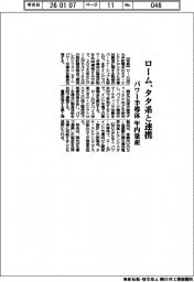 ローム、タタ系と連携 パワー半導体、年内量産