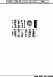 経営ひと言/荏原・南部勇雄執行役「半導体で存在感」