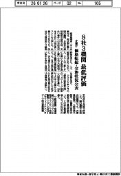 企業庁、8社3機関最低評価 価格転嫁・交渉状況を公表