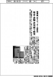 福岡銀、法人ロッカー設置店 現金・書類を非対面で授受