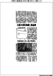 大阪の異形棒鋼、弱基調 実需低迷、指し値が常態化