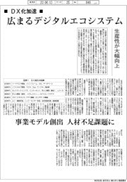 産業TREND/DX化加速 広まるデジタルエコシステム