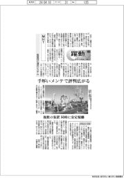 躍動 ニューノーマルを生きる成長企業群(114)MHT
