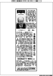 新社長登場/ハリマ化成グループ・谷中一朗氏 半導体材料が成長けん引