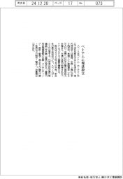 スペース、ベトナムに現法設立