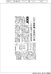 DMG森精機の1―6月期、営業益2・8%増 提案力で粗利益改善