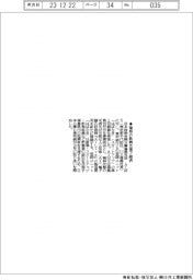 日本公庫福島と東邦銀、新興支援で融資