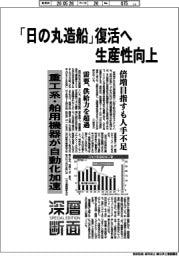 深層断面/「日の丸造船」復活へ生産性向上 重工系・舶用機器が自動化加速