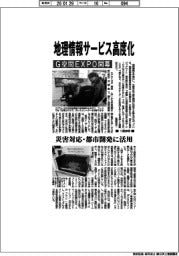G空間EXPO開幕、地理情報サービス高度化