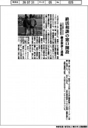 SOMPOケア、終活相談の窓口開設 鎌倉新書と連携