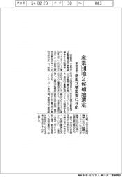 宇都宮市、産業団地2候補地選定