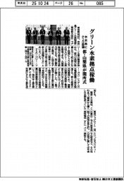都・山梨県、グリーン水素拠点稼働で開所式 京浜島にP2G設備